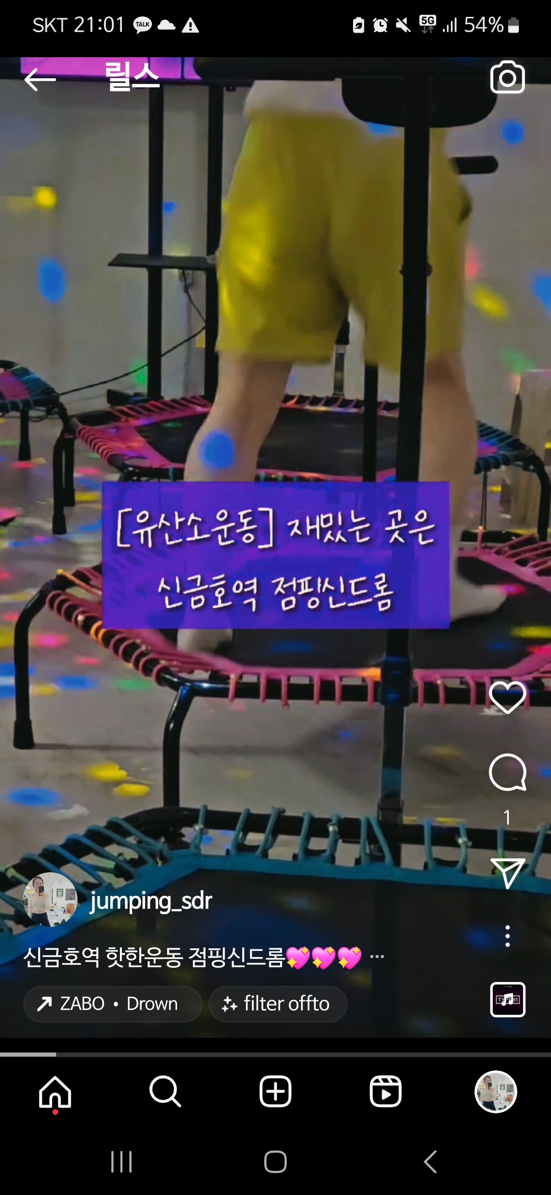 점핑신드롬