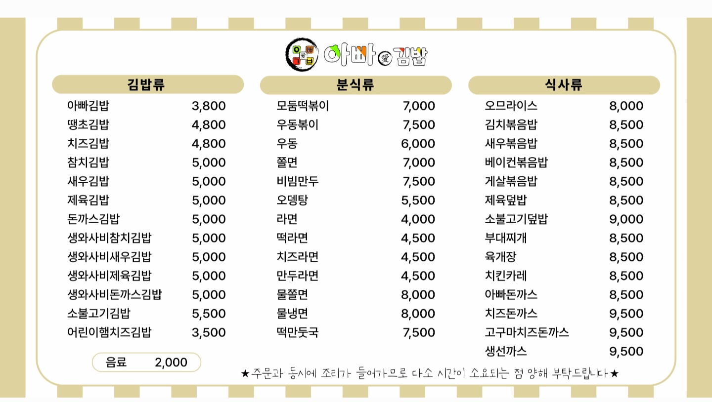아빠애김밥 내포신도시점