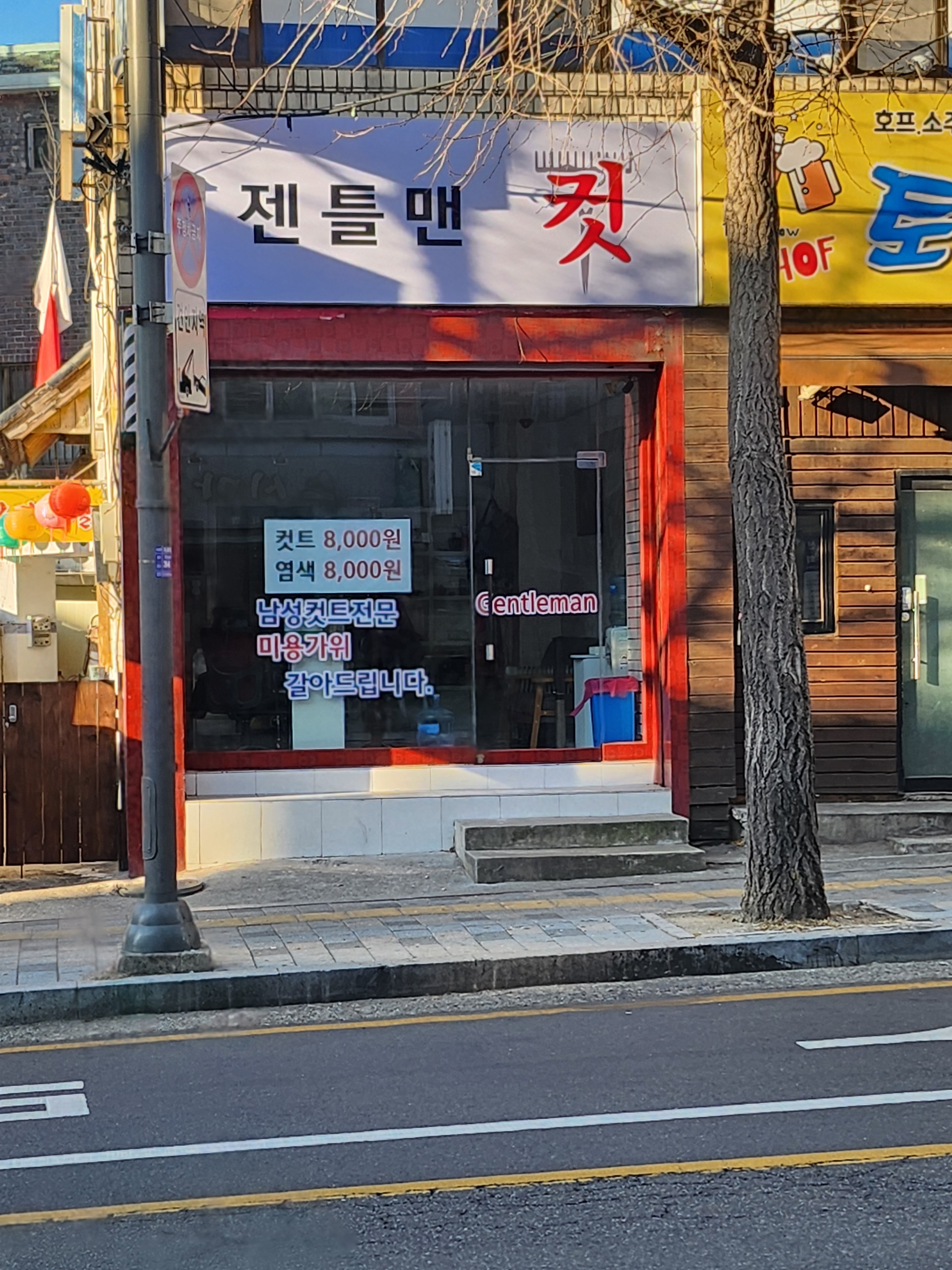 젠틀맨컷