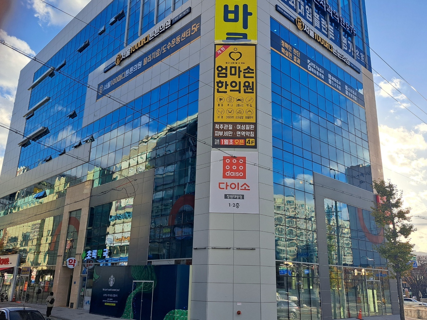 엄마손한의원