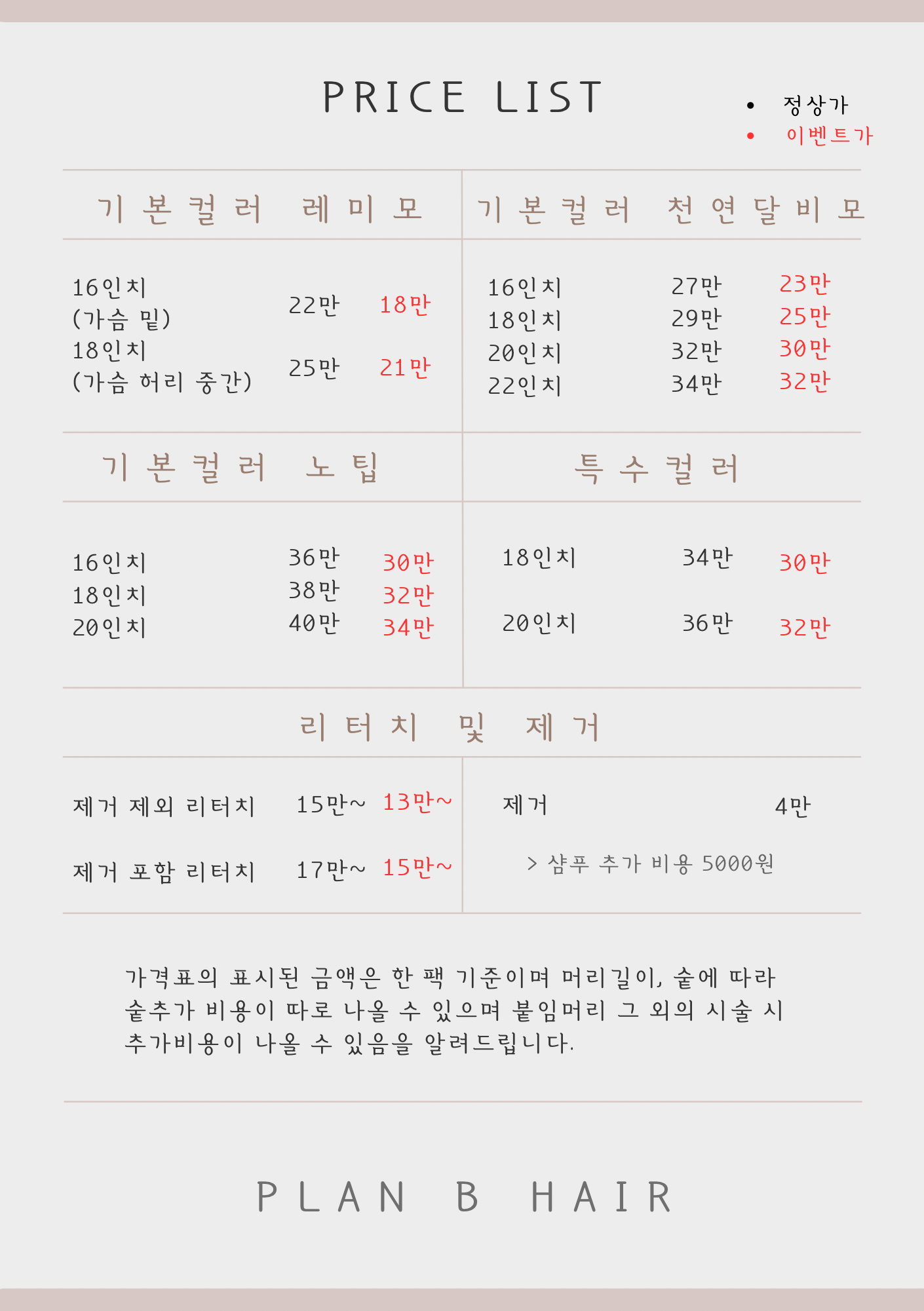 플랜비헤어