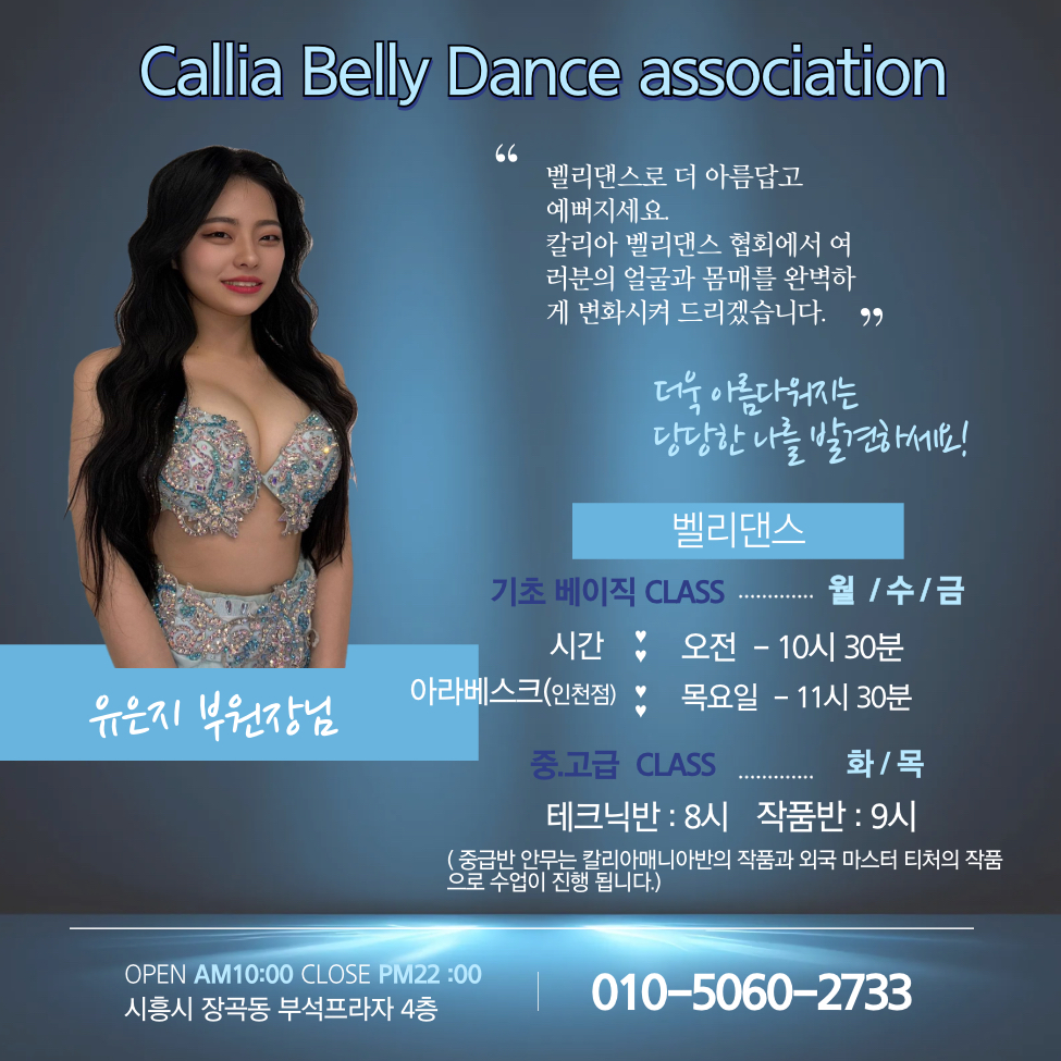 허나리벨리댄스아카데미