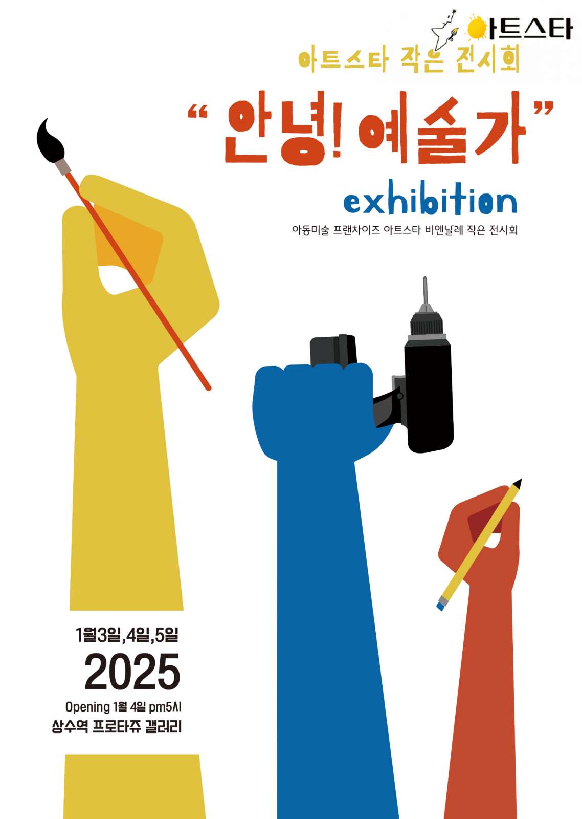 아트스타 미술학원 본점