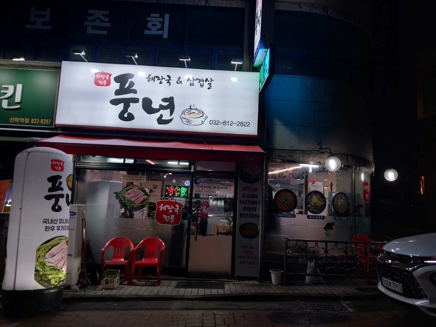 풍년 한우해장국