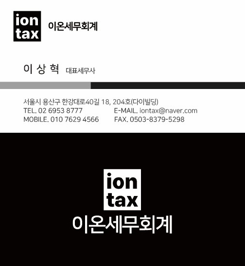 이온세무회계