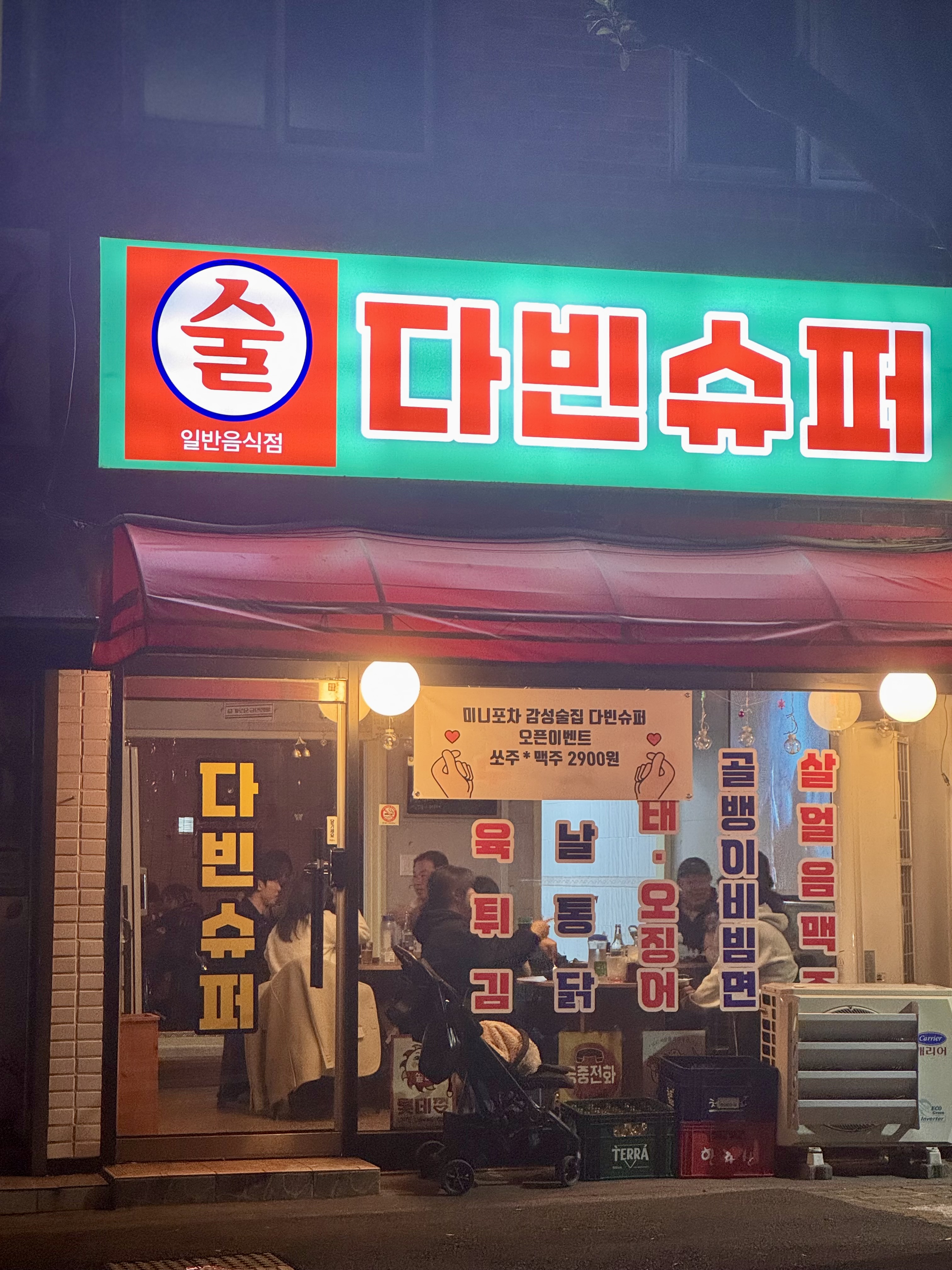 다빈슈퍼