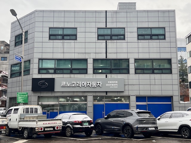 르노코리아부품대리점삼성부품센터 이미지