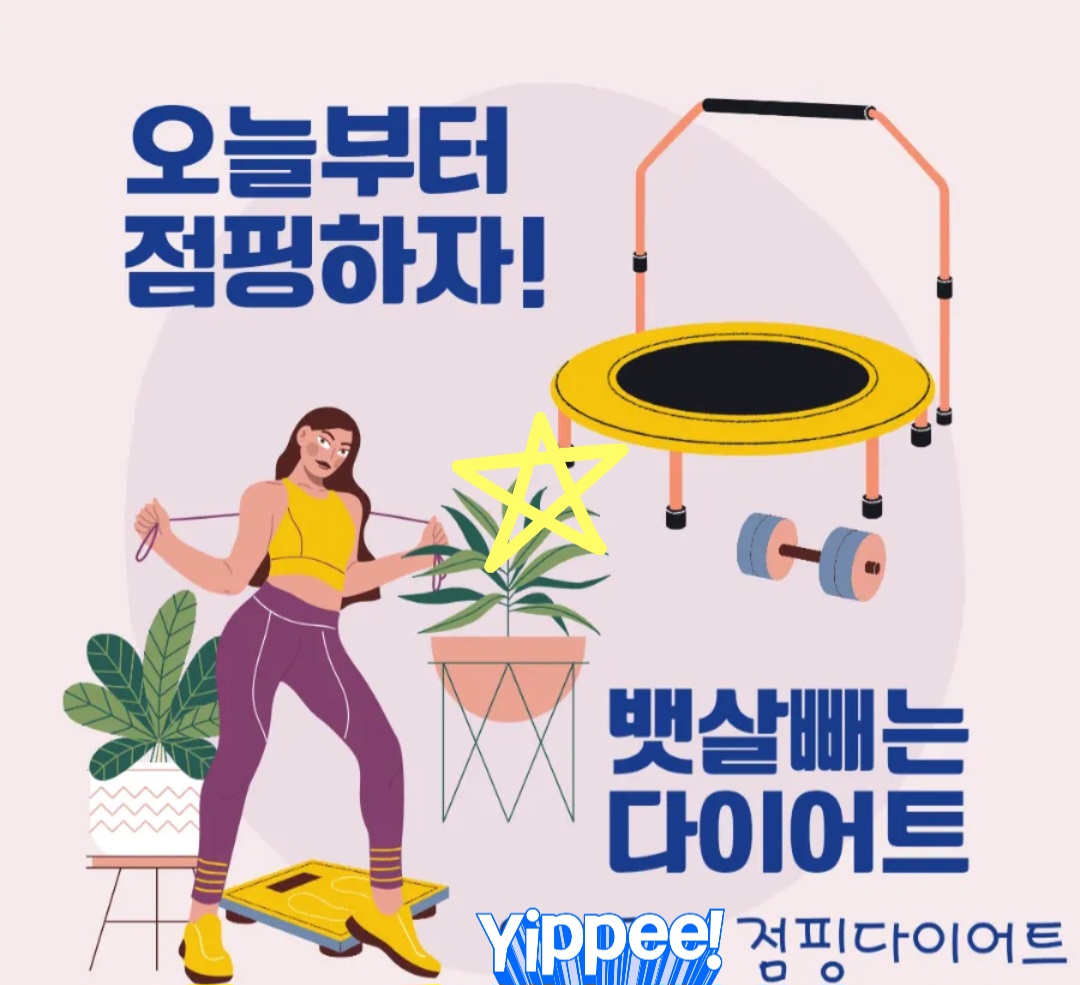 파워점핑클럽