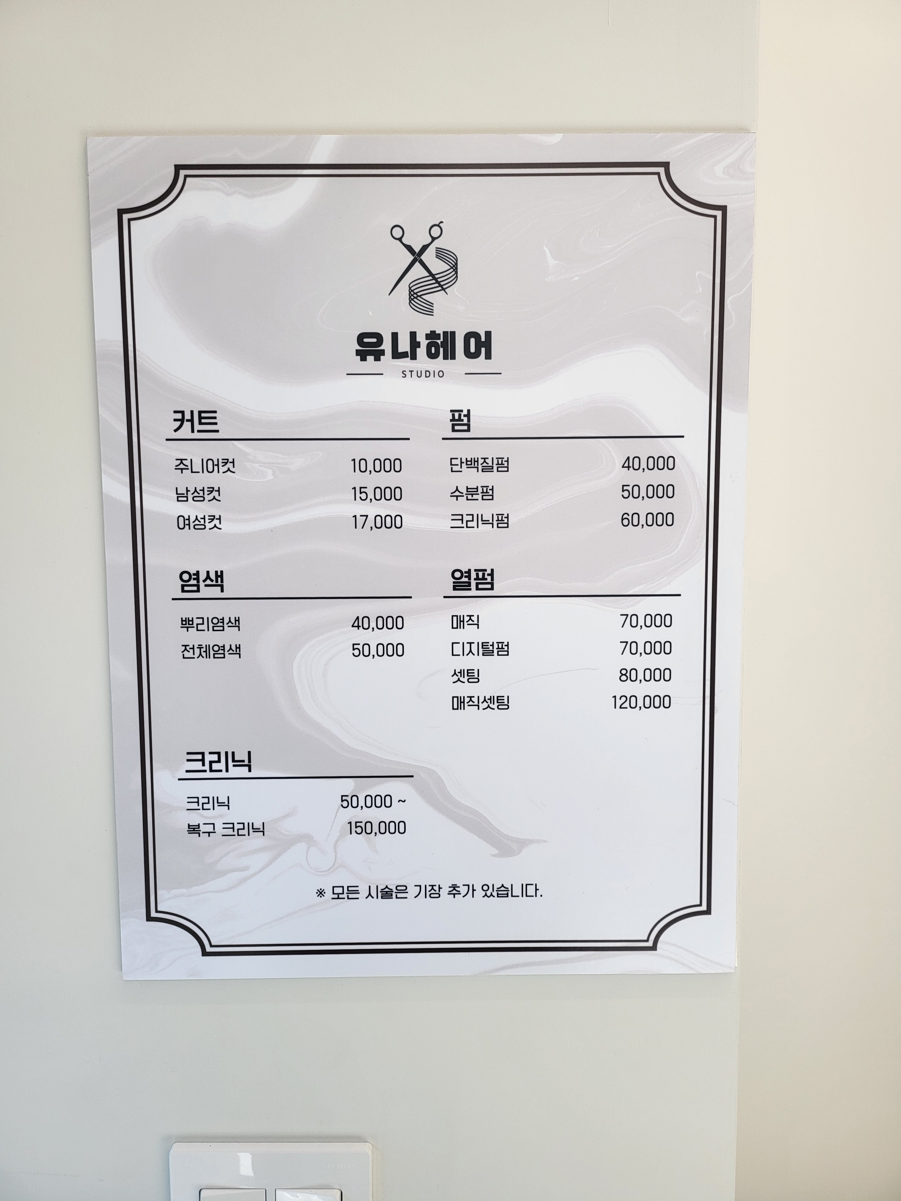 유나헤어