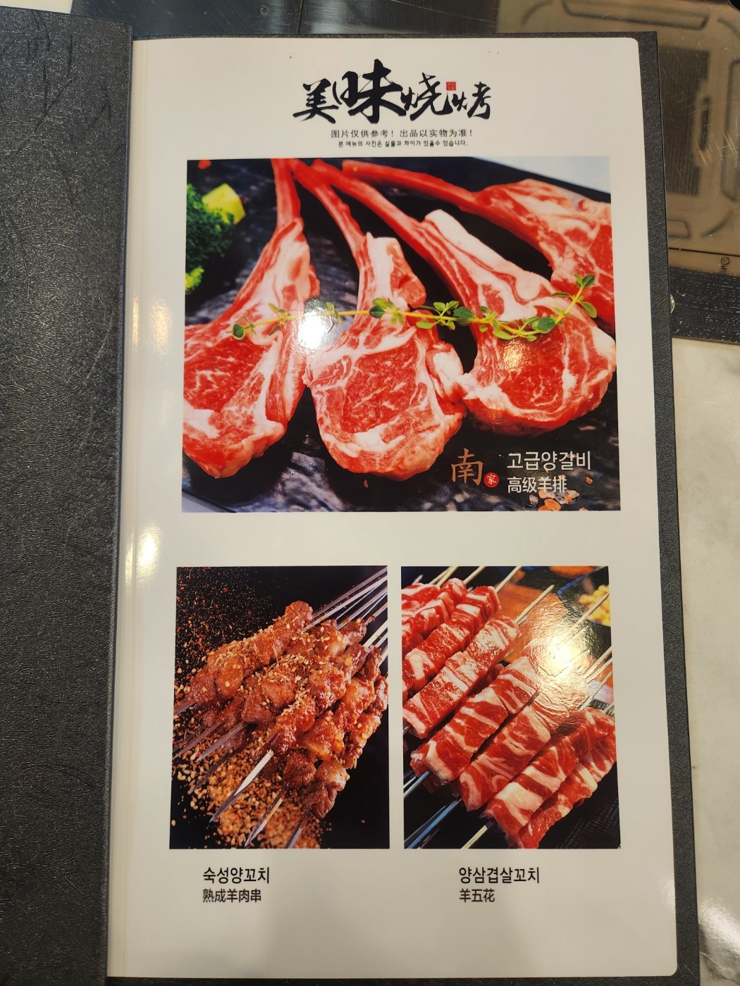 남가양꼬치마라탕