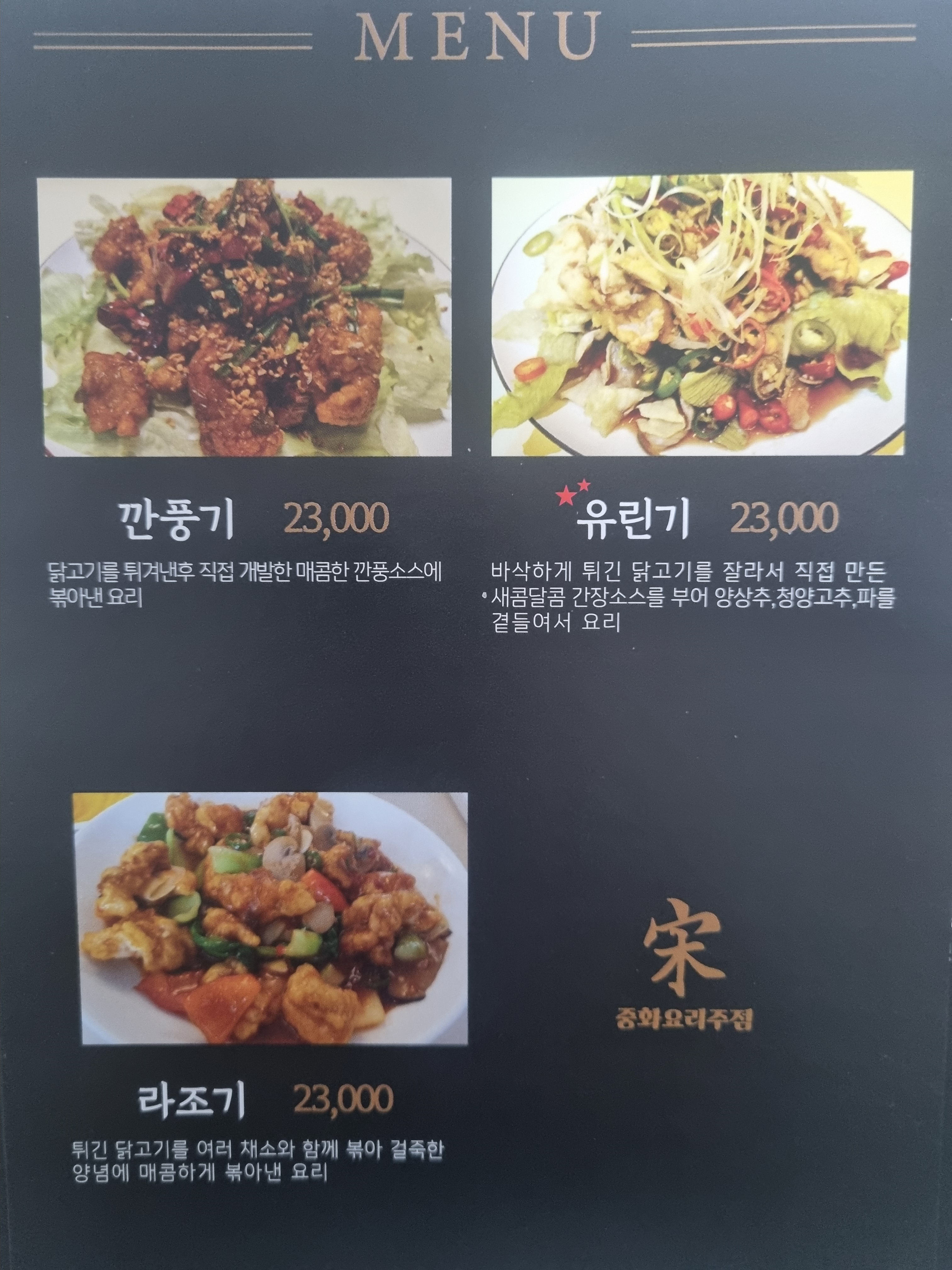 송song 중화요리주점