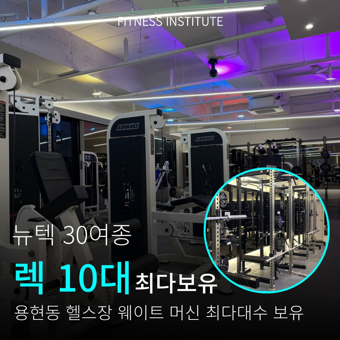 피트니스 연구소 용현점 대표 이미지