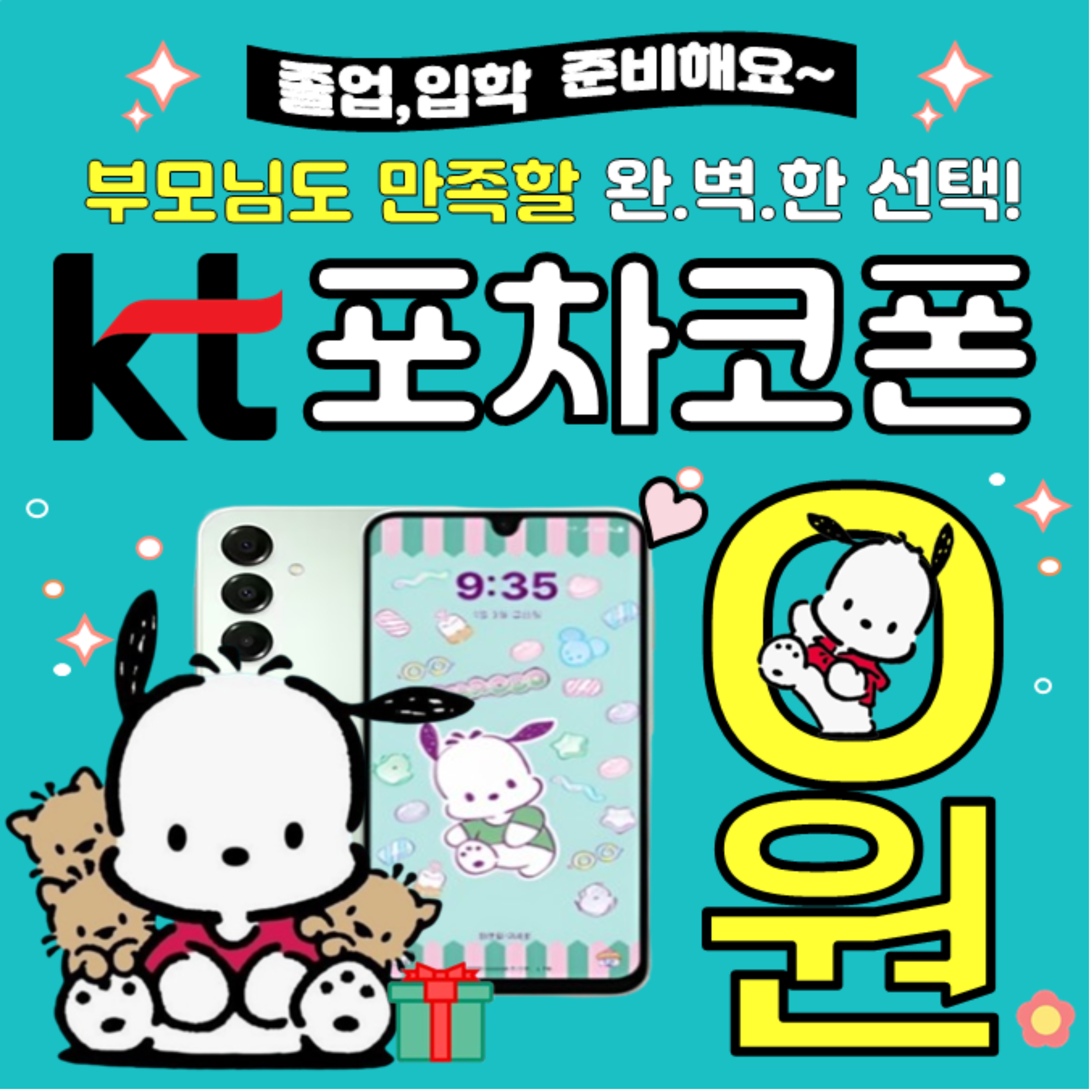 KT 새라예천점
