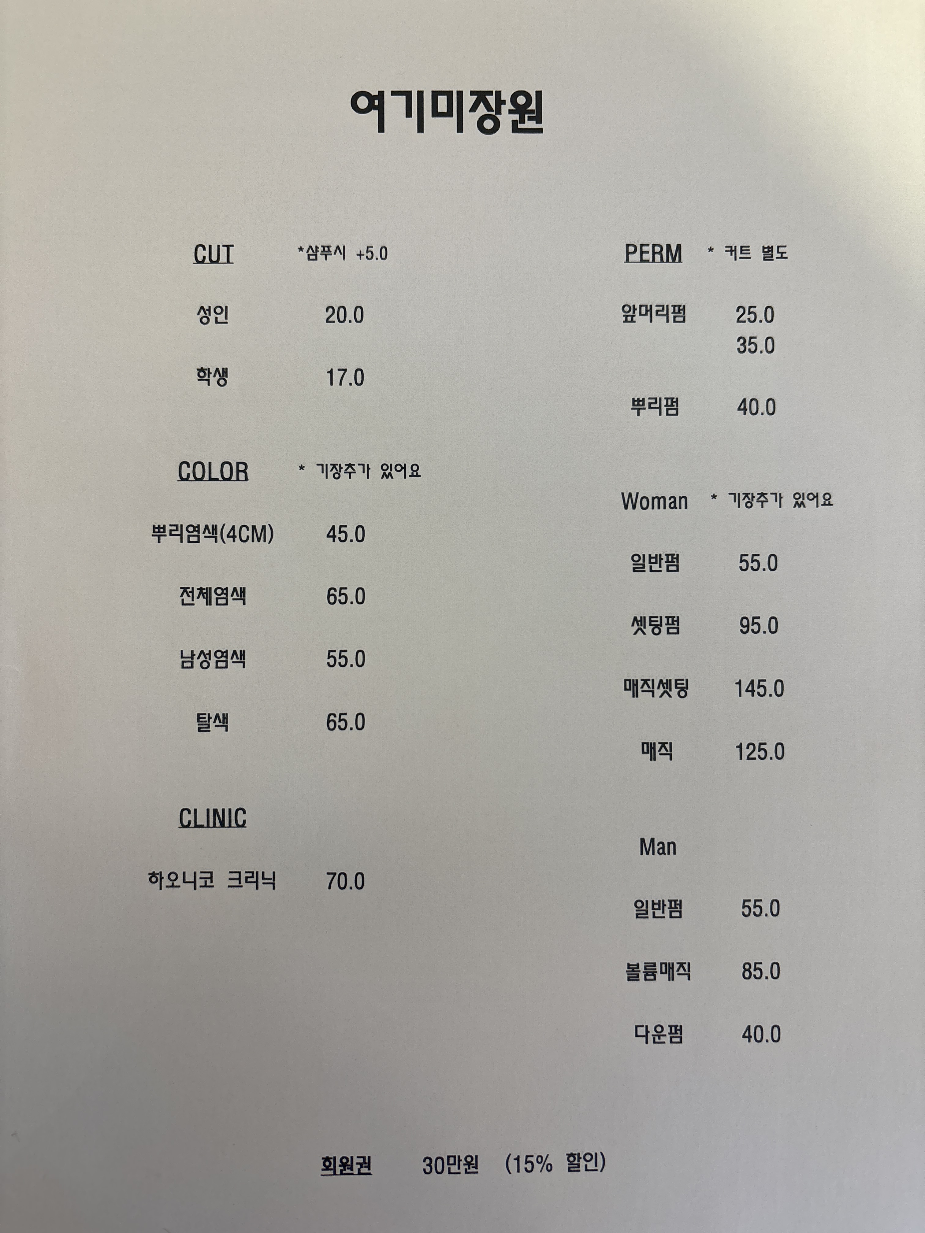 여기 미장원