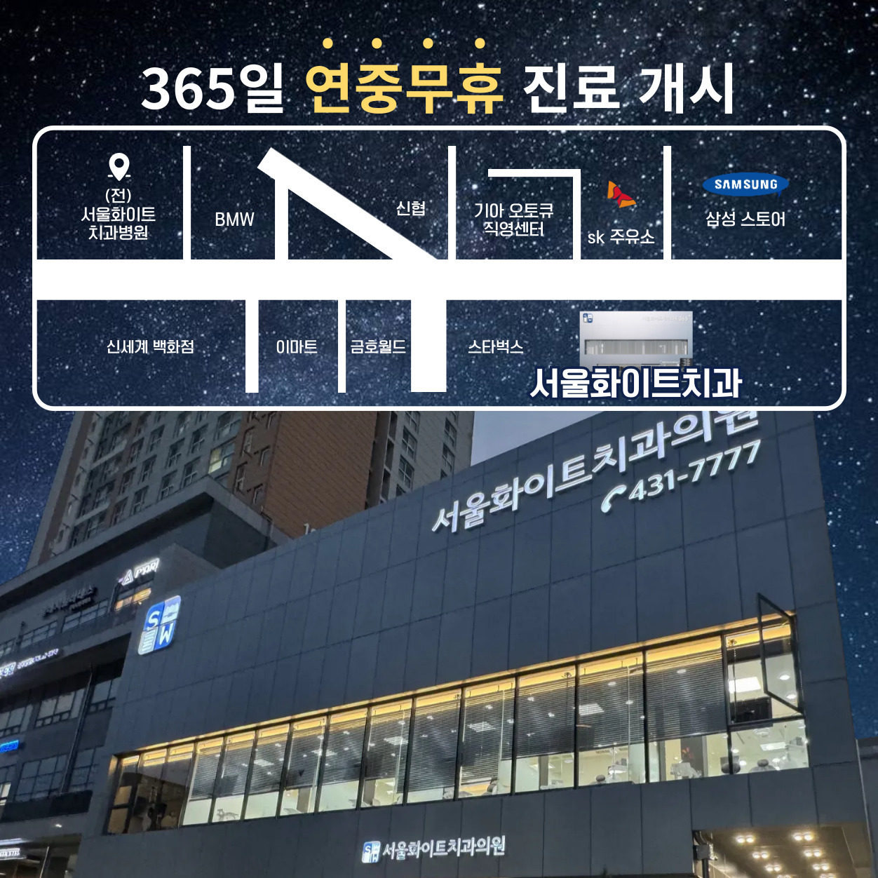 서울화이트치과의원