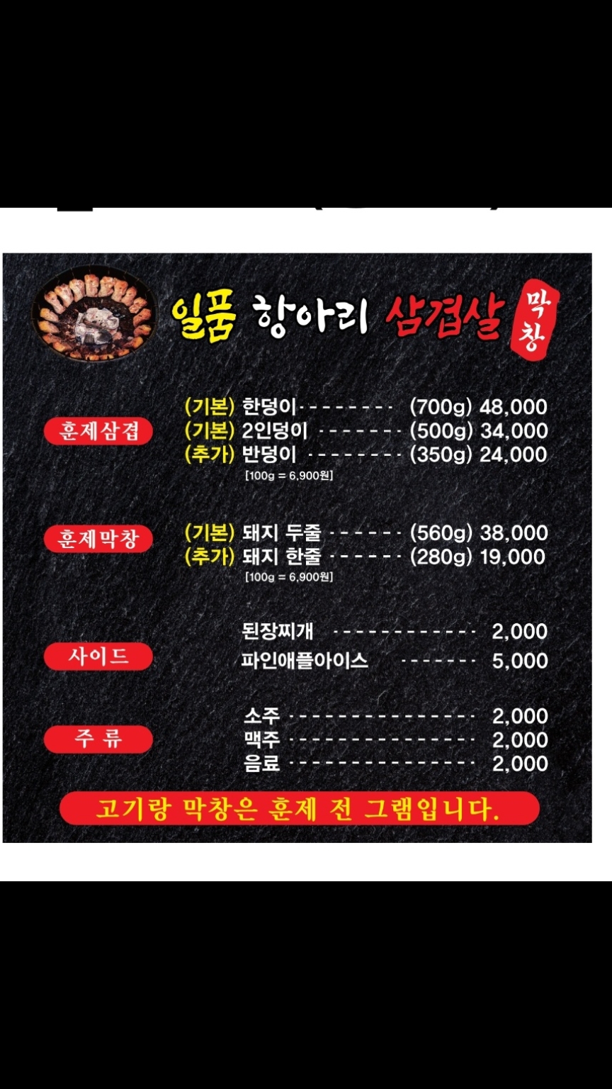 일품항아리삼겹살막창 진평점