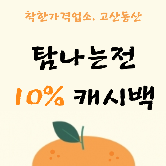 고산동산 정식