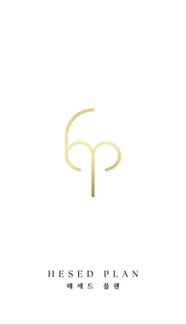 헤세드플랜