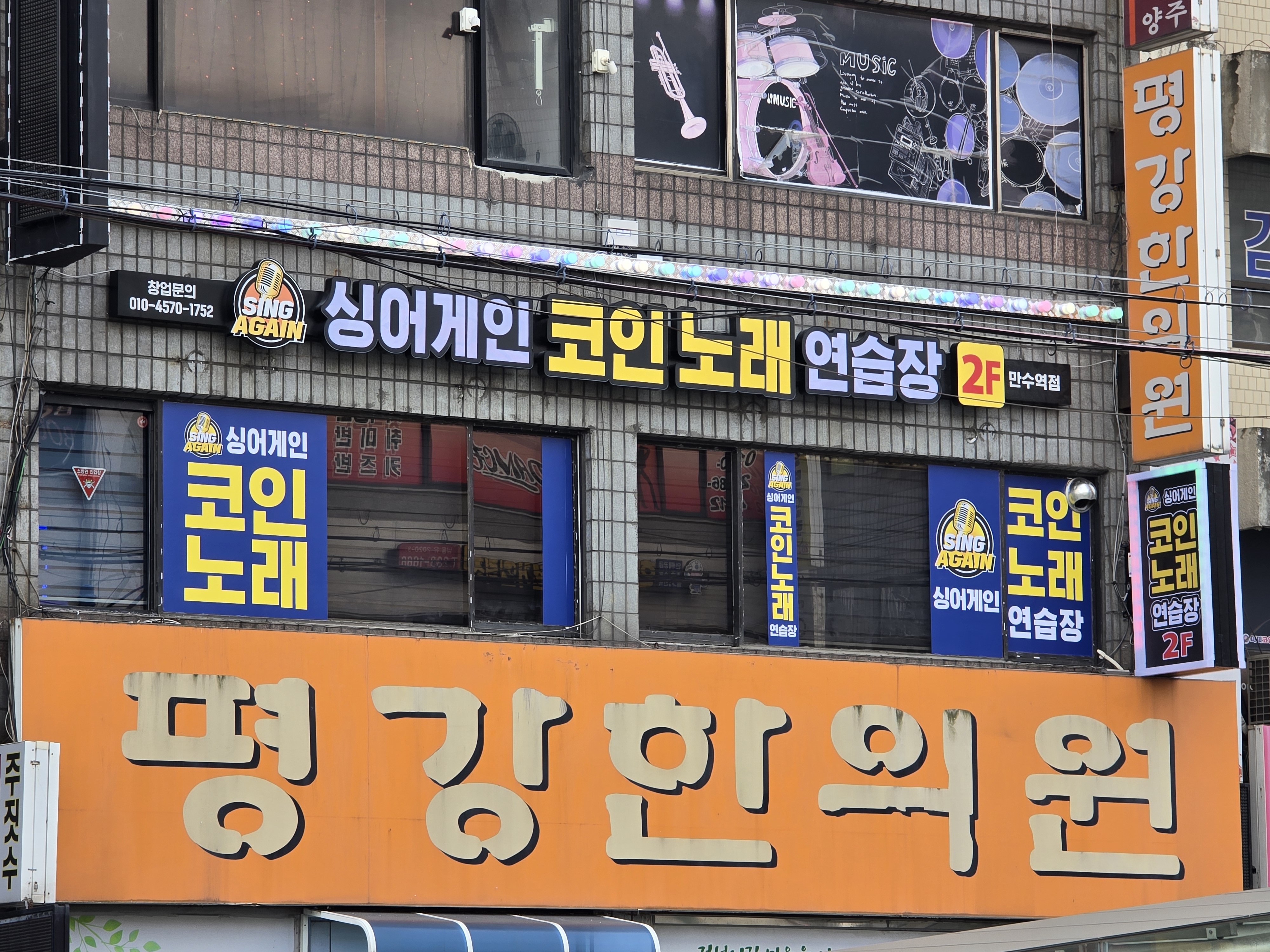 싱어게인코인노래연습장 만수역점