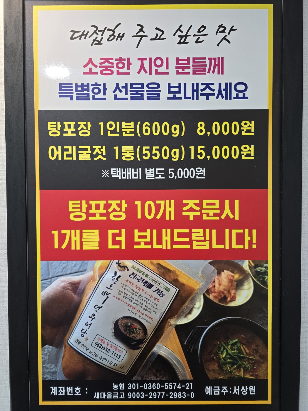 한오백년 추어탕