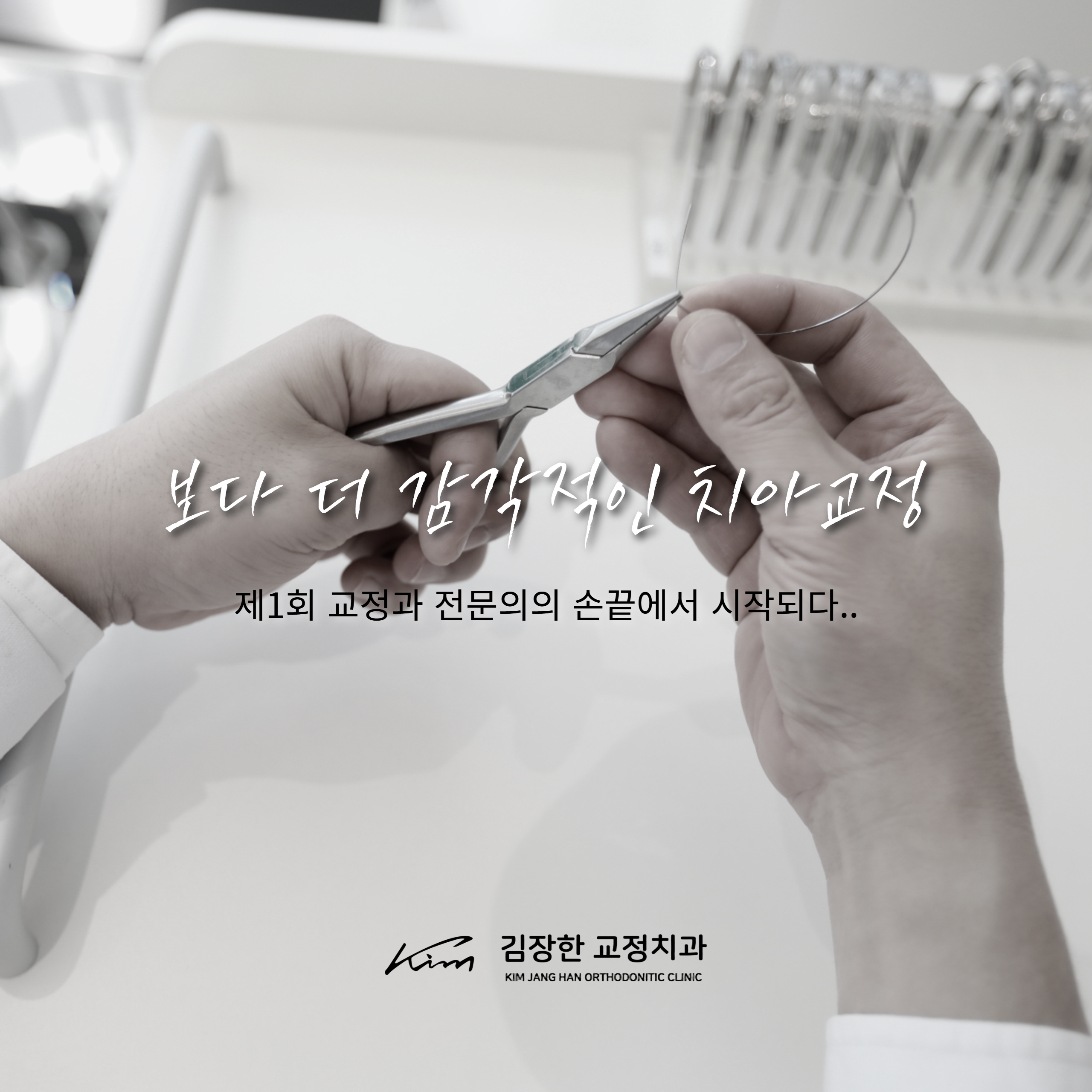 김장한치과교정과치과의원