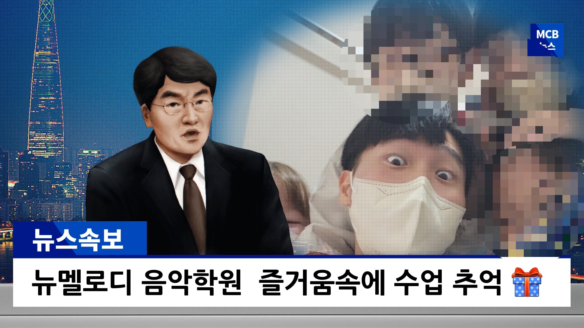 뉴멜로디음악학원