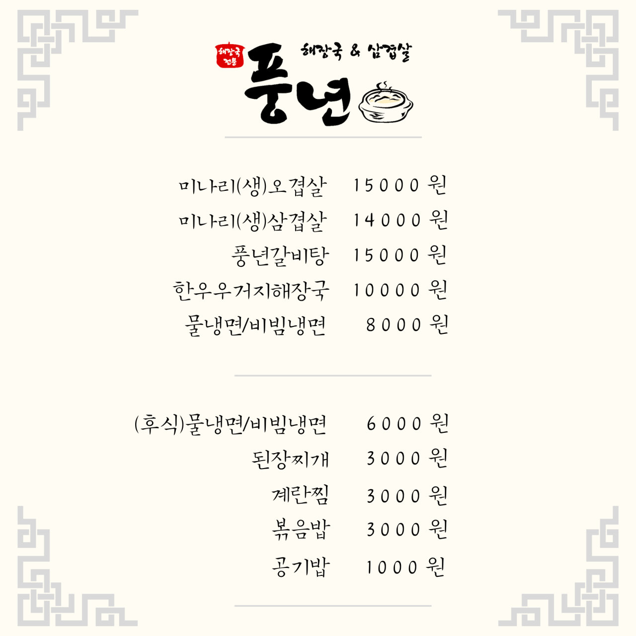 풍년 한우해장국
