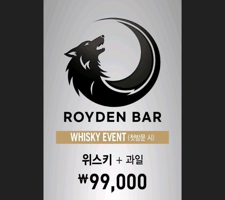 로이든 바 사진 8