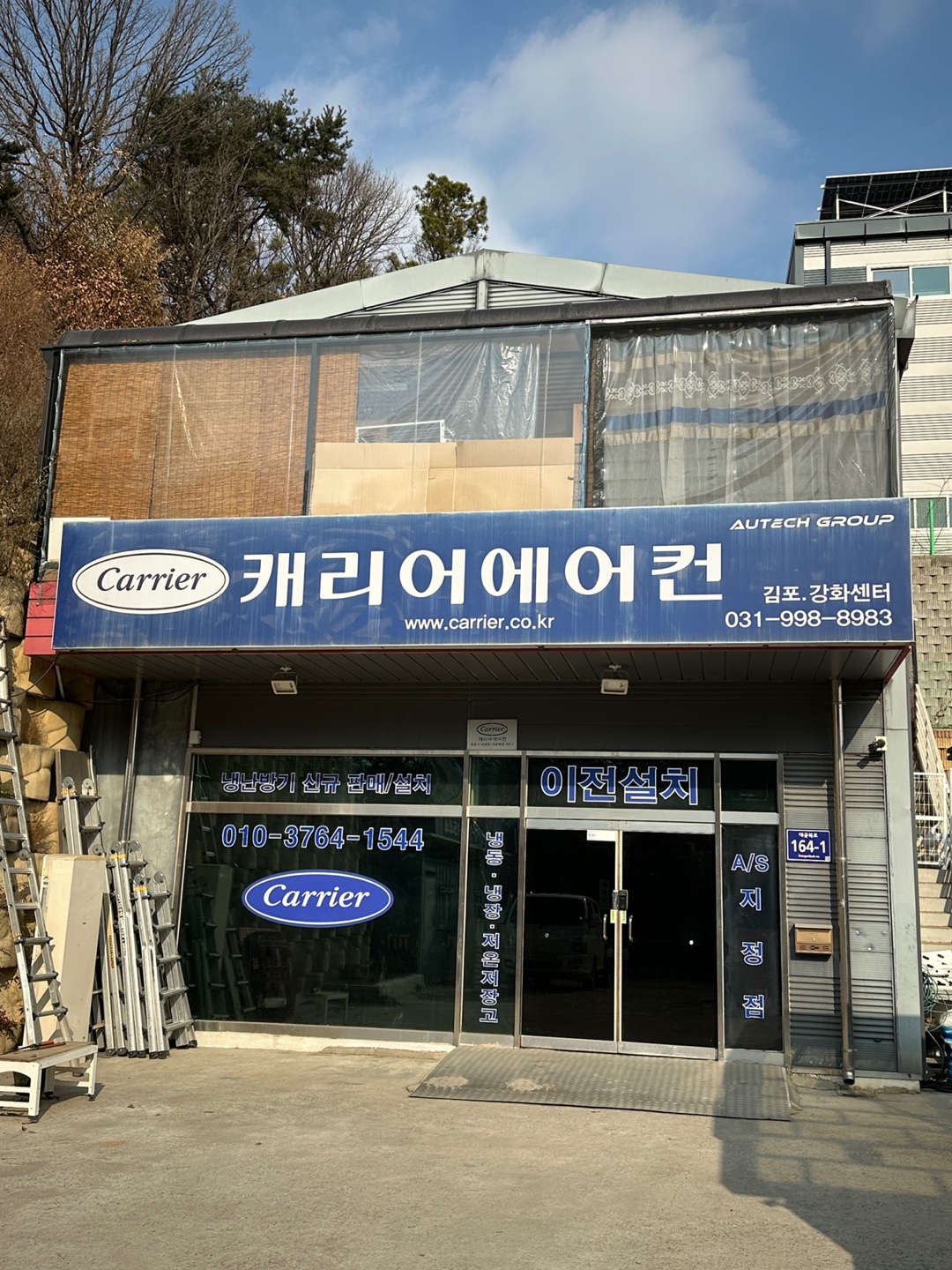 캐리어 강화센타