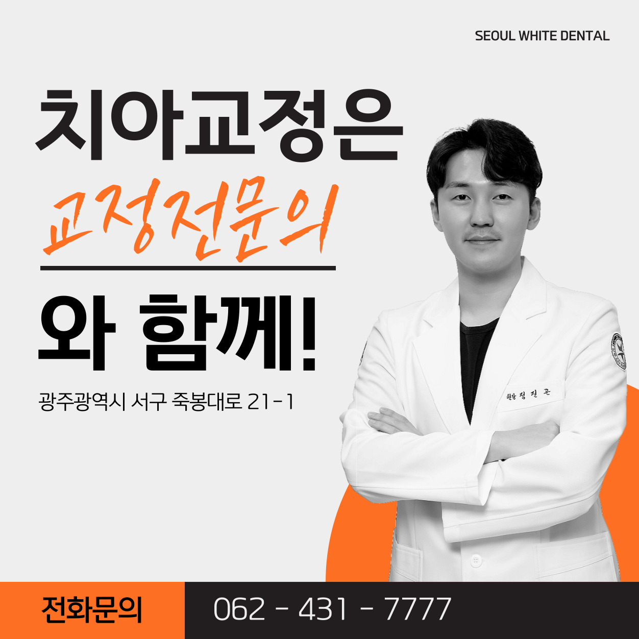 서울화이트치과의원 대표 이미지