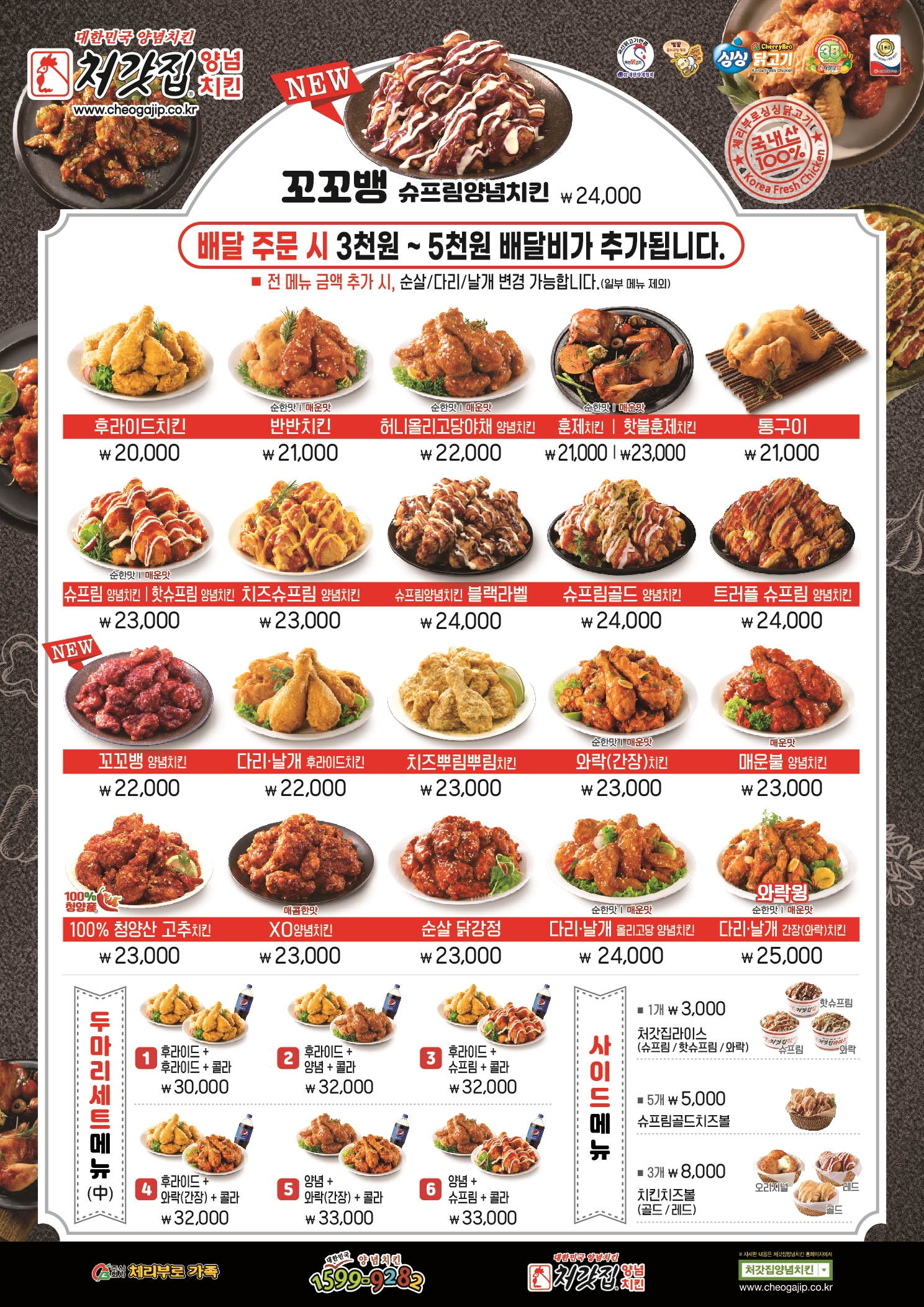 처갓집양념치킨 쌍용아진점