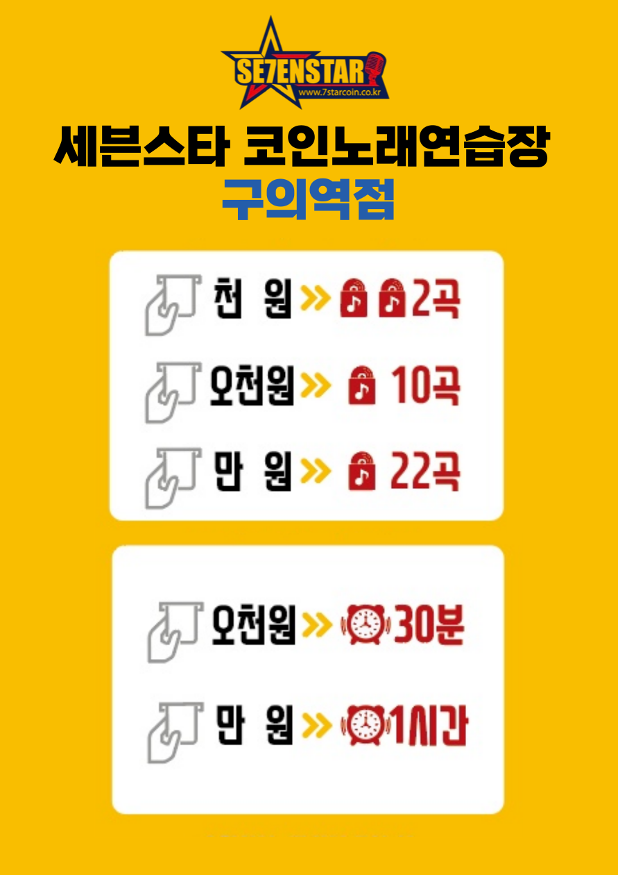 세븐스타코인노래연습장 구의역점