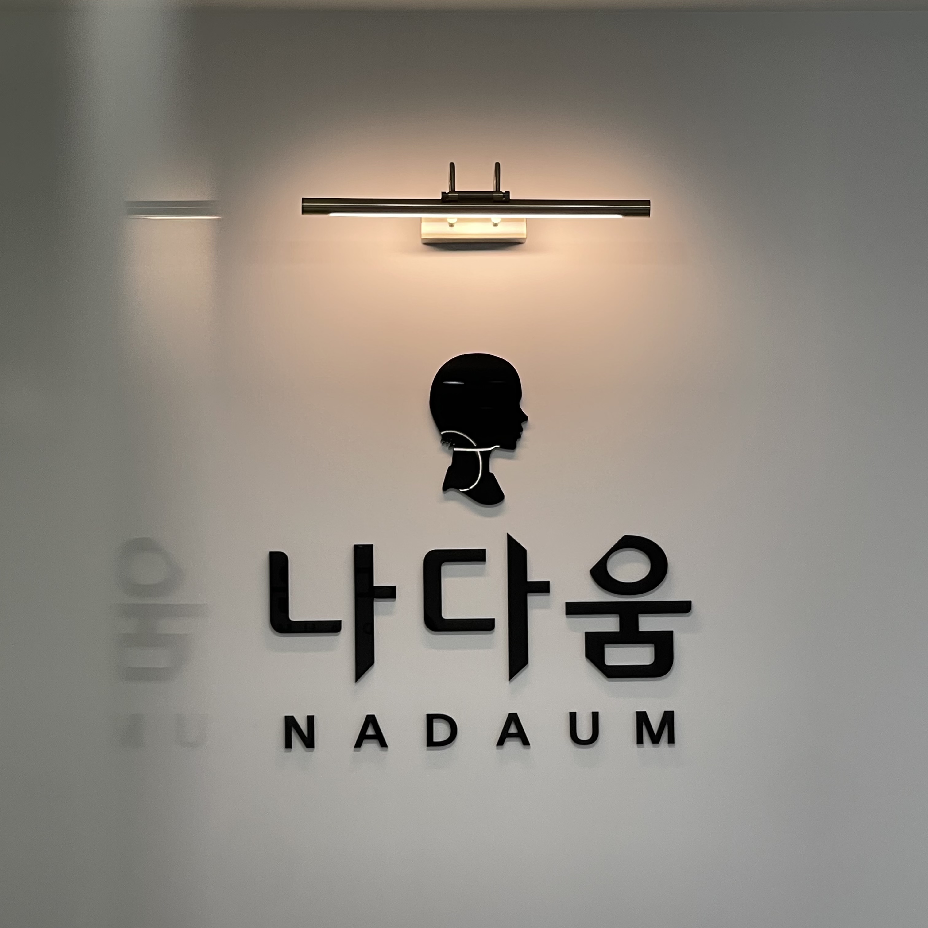 나다움미술학원