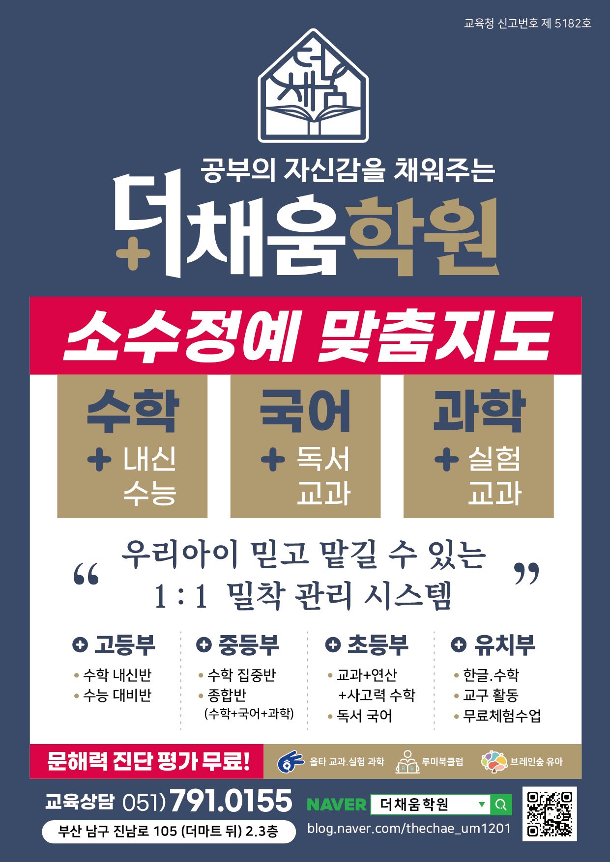 더채움학원
