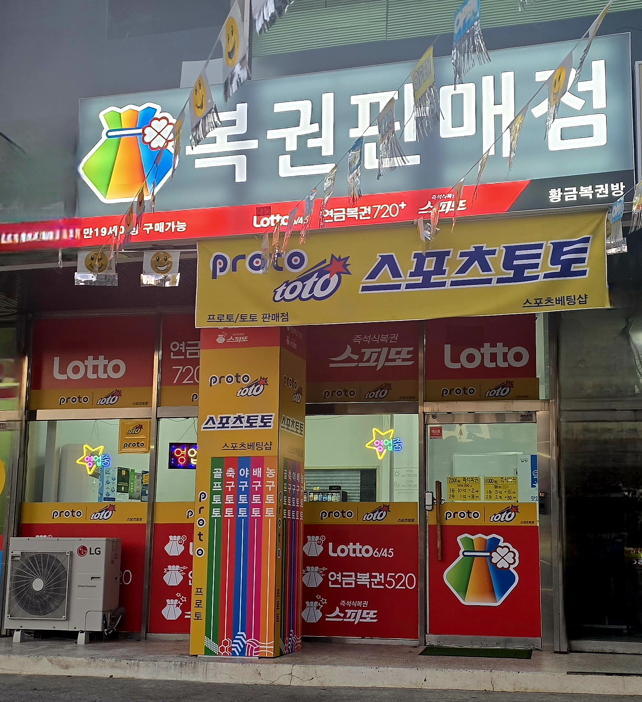황금복권방
