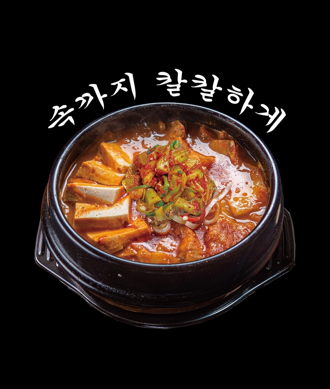 김치찌개