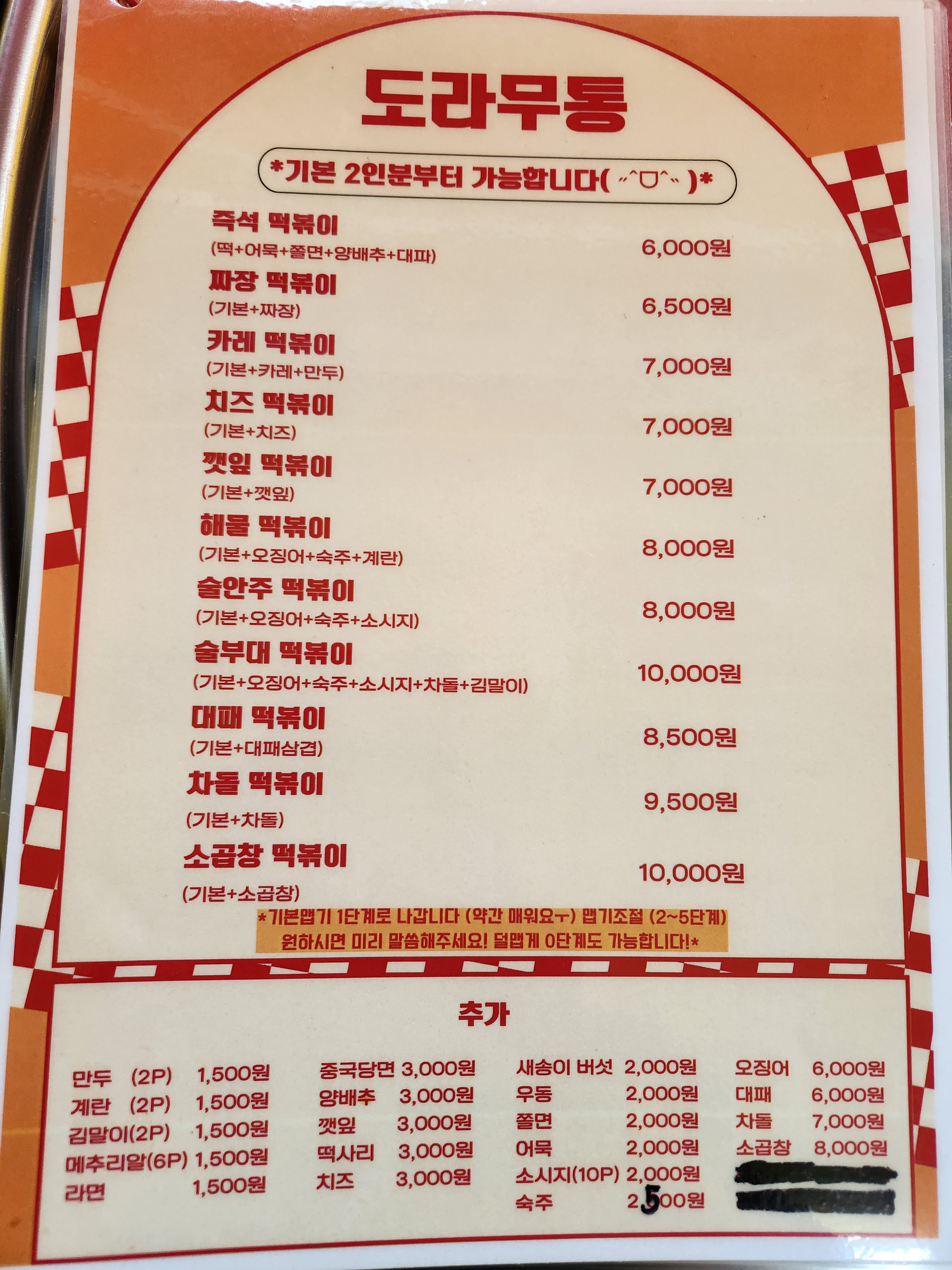 도라무통즉석떡볶이 독산점