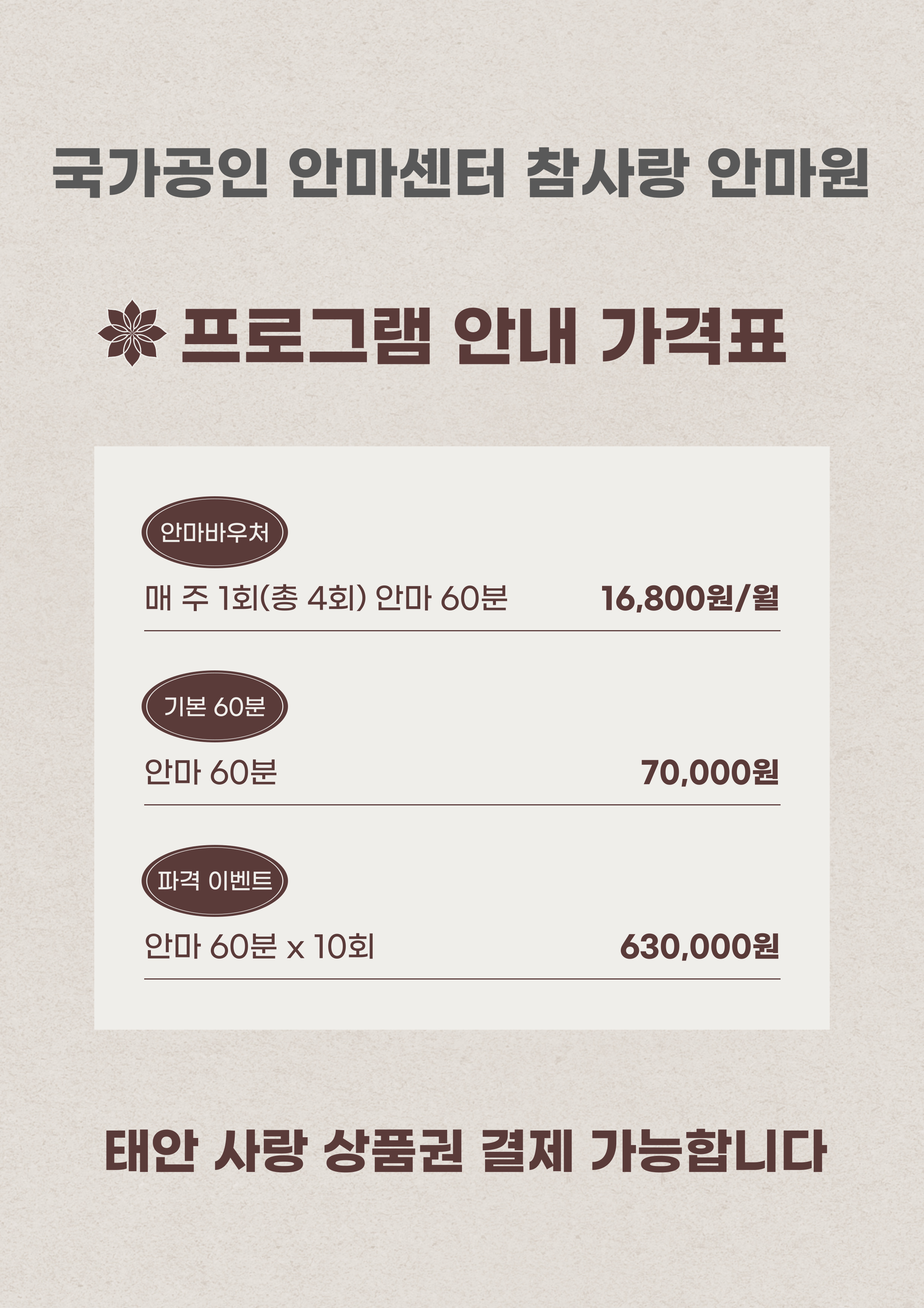 참사랑안마원