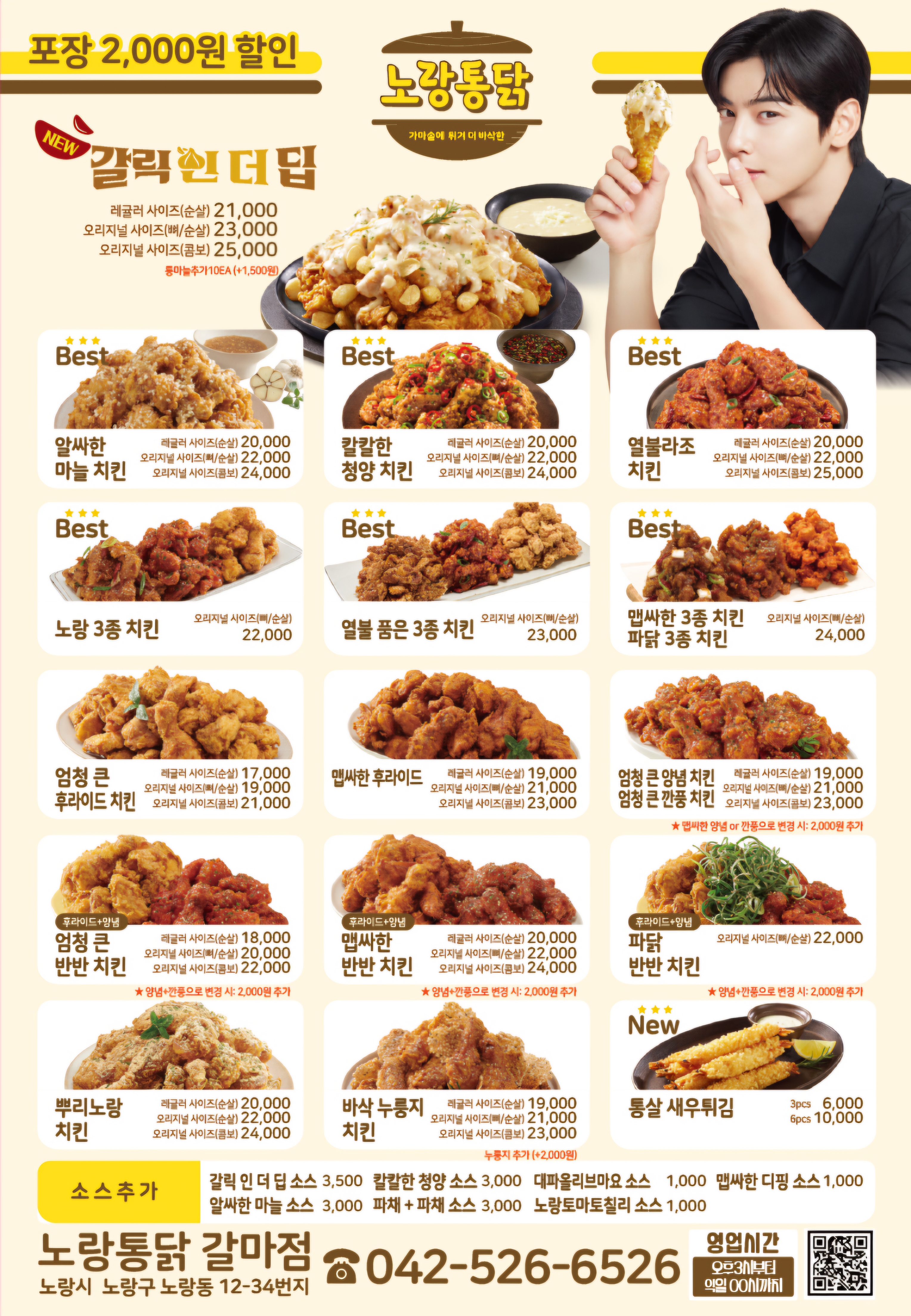 노랑통닭 갈마점