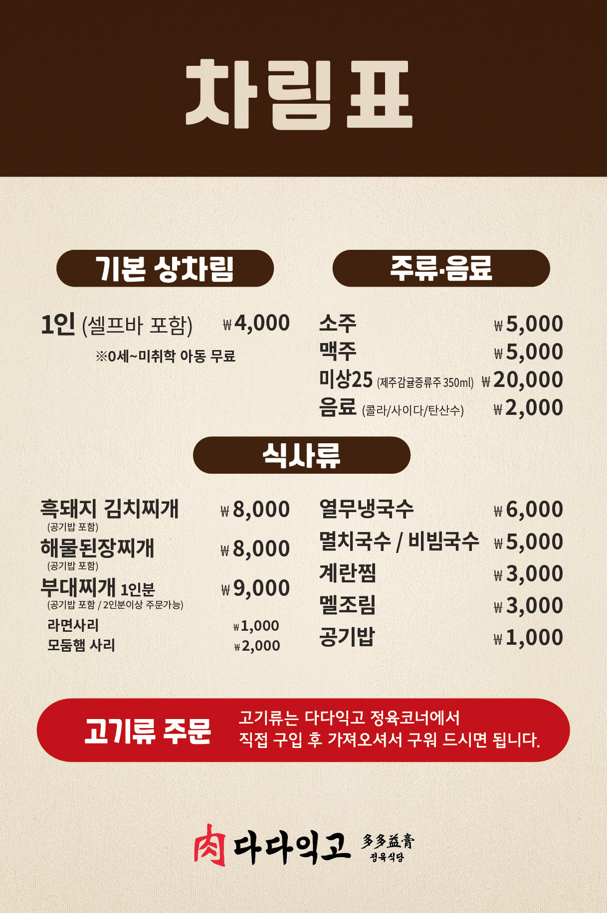 다다익고 정육점식당 호텔더본점