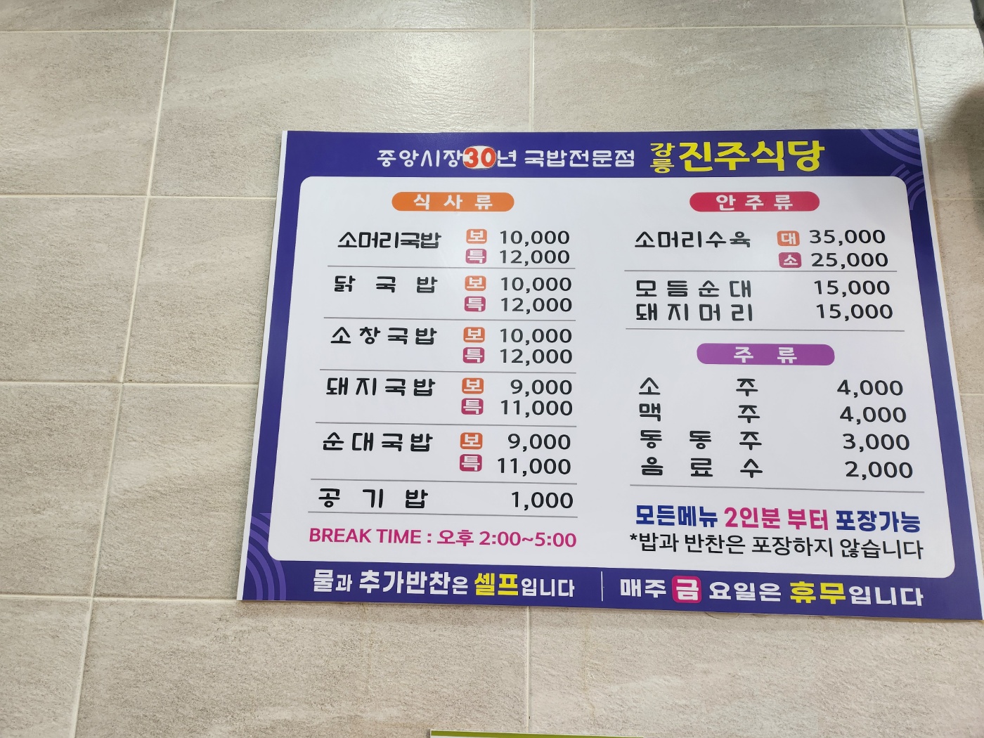 진주식당