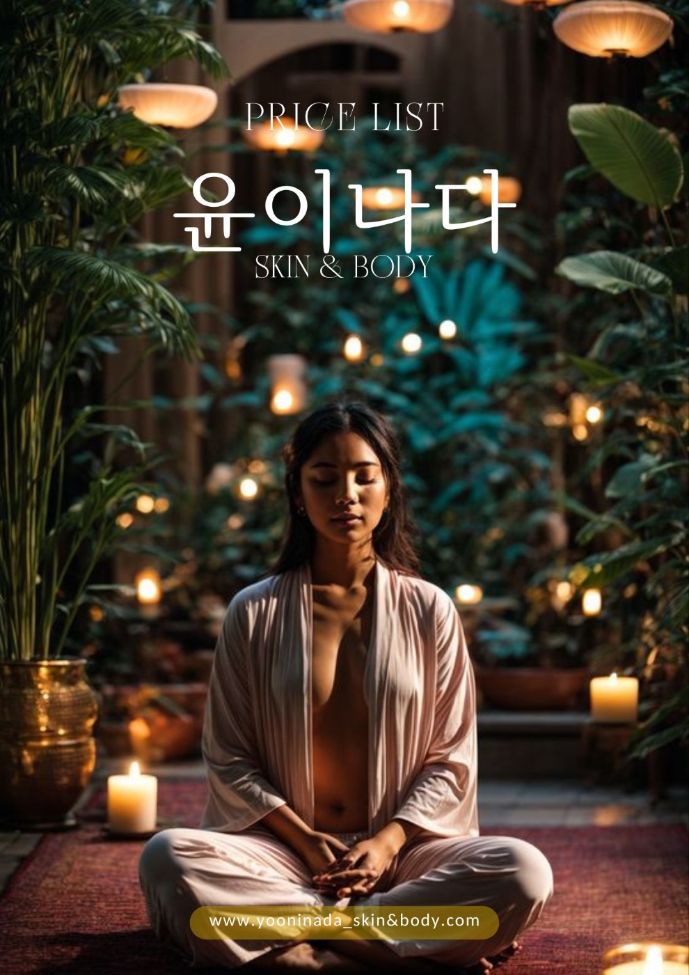 윤이나다