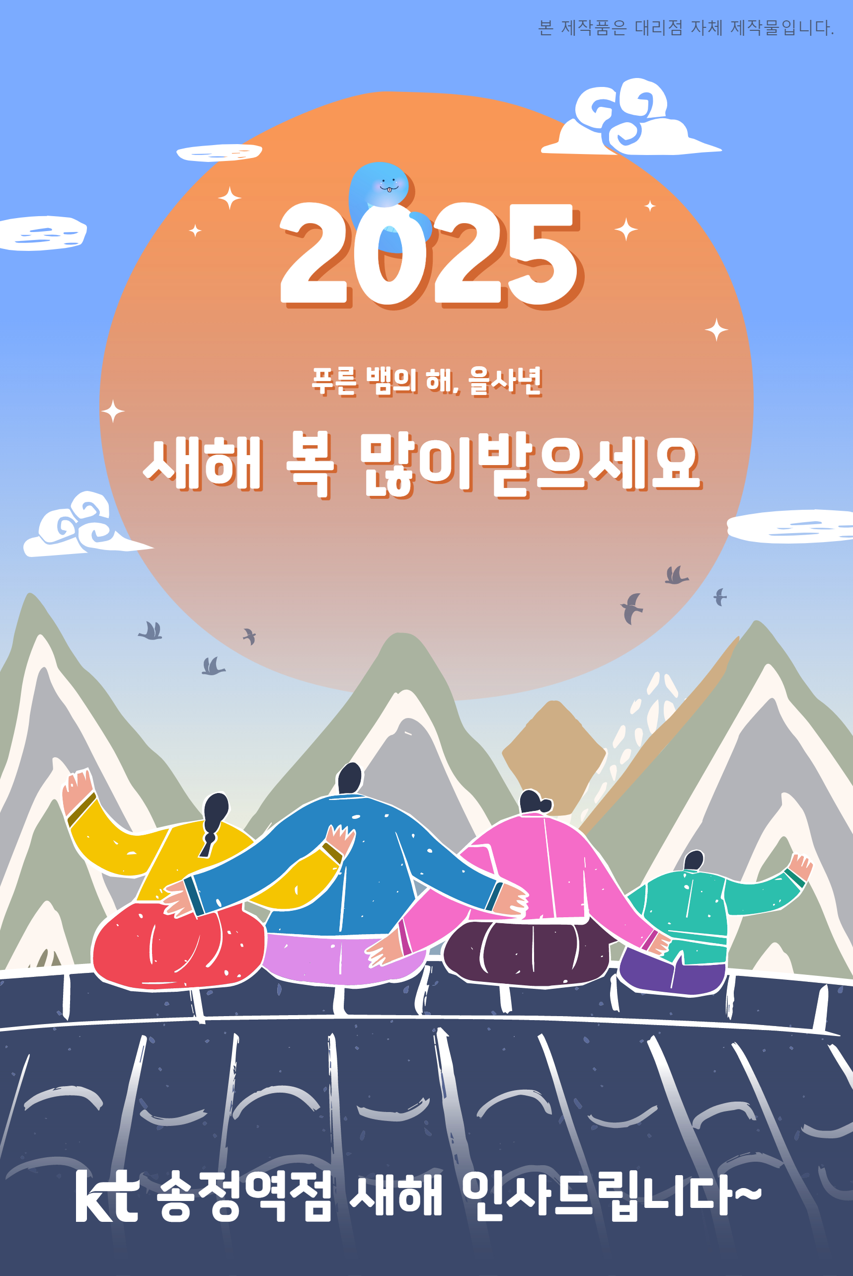 KT 한백이동통신 송정역점