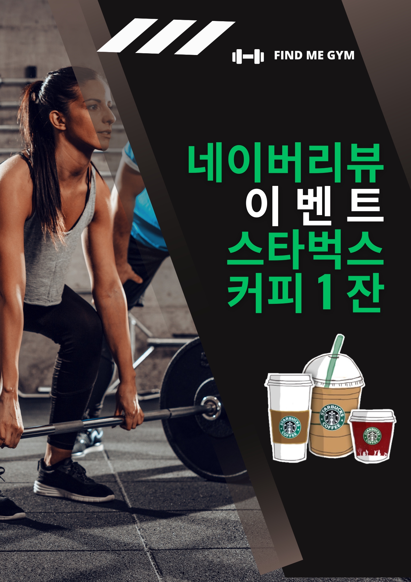 파인드미짐 헬스&PT 수유역점