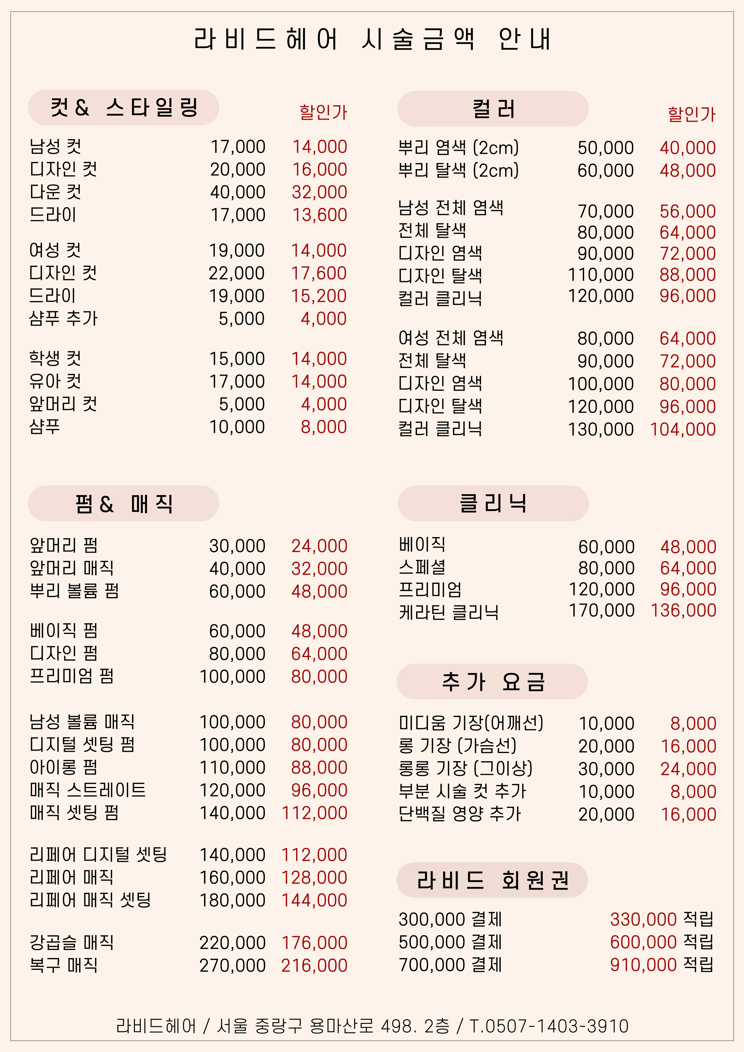 라비드헤어