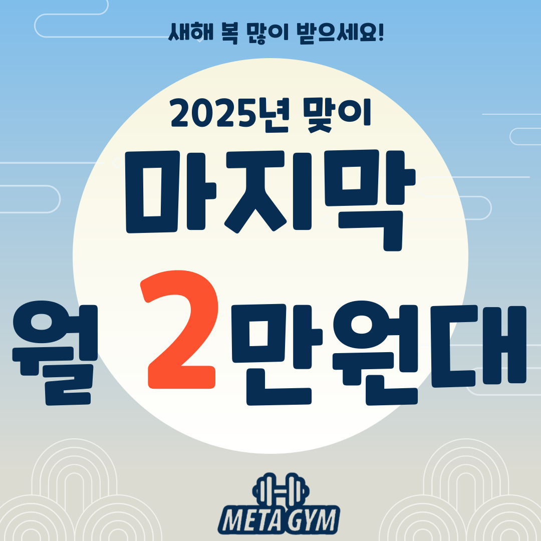 메타짐 소사점 대표 이미지