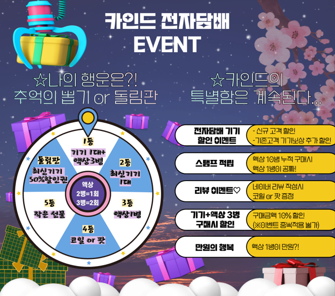 카인드전자담배 도화점