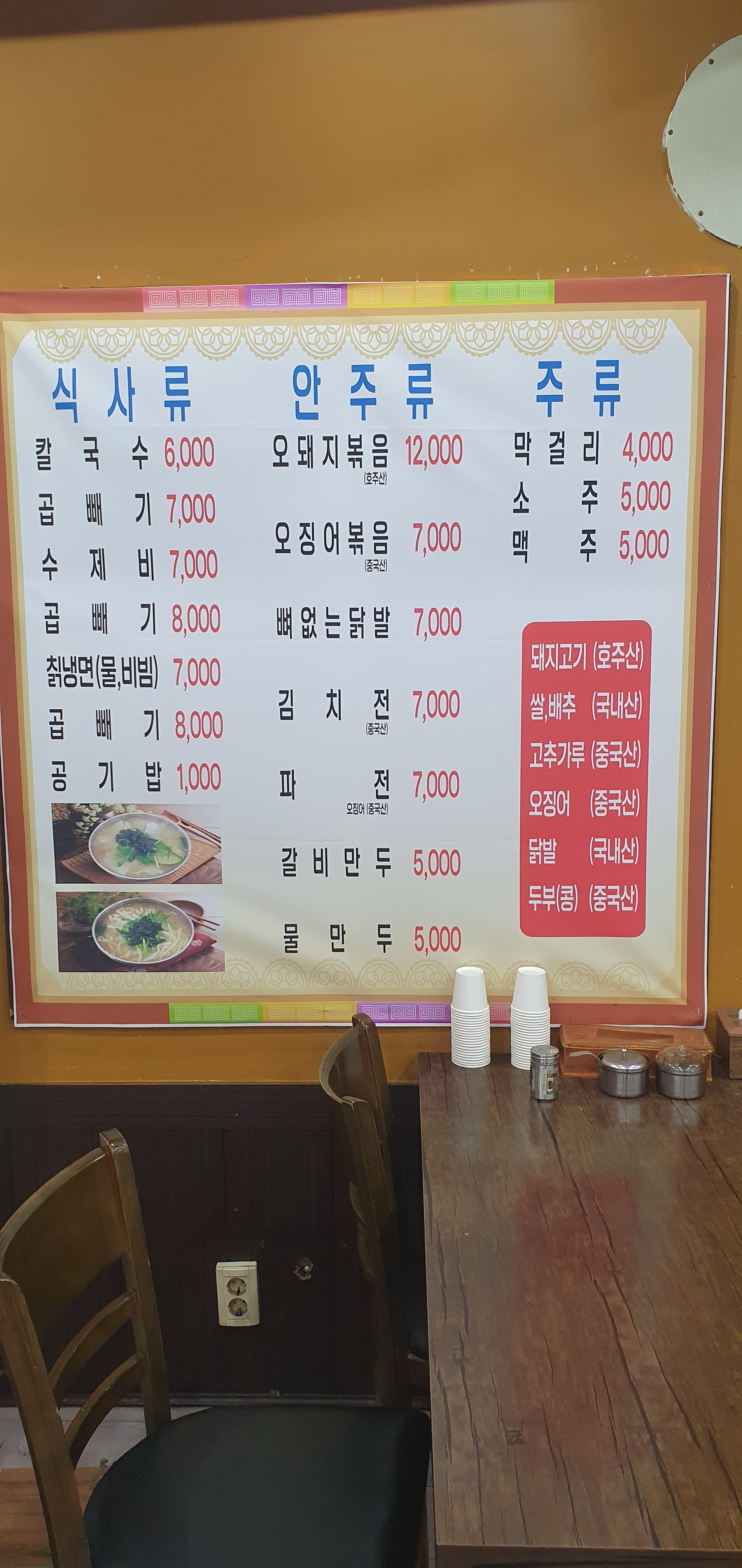 송우리손칼국수 본점