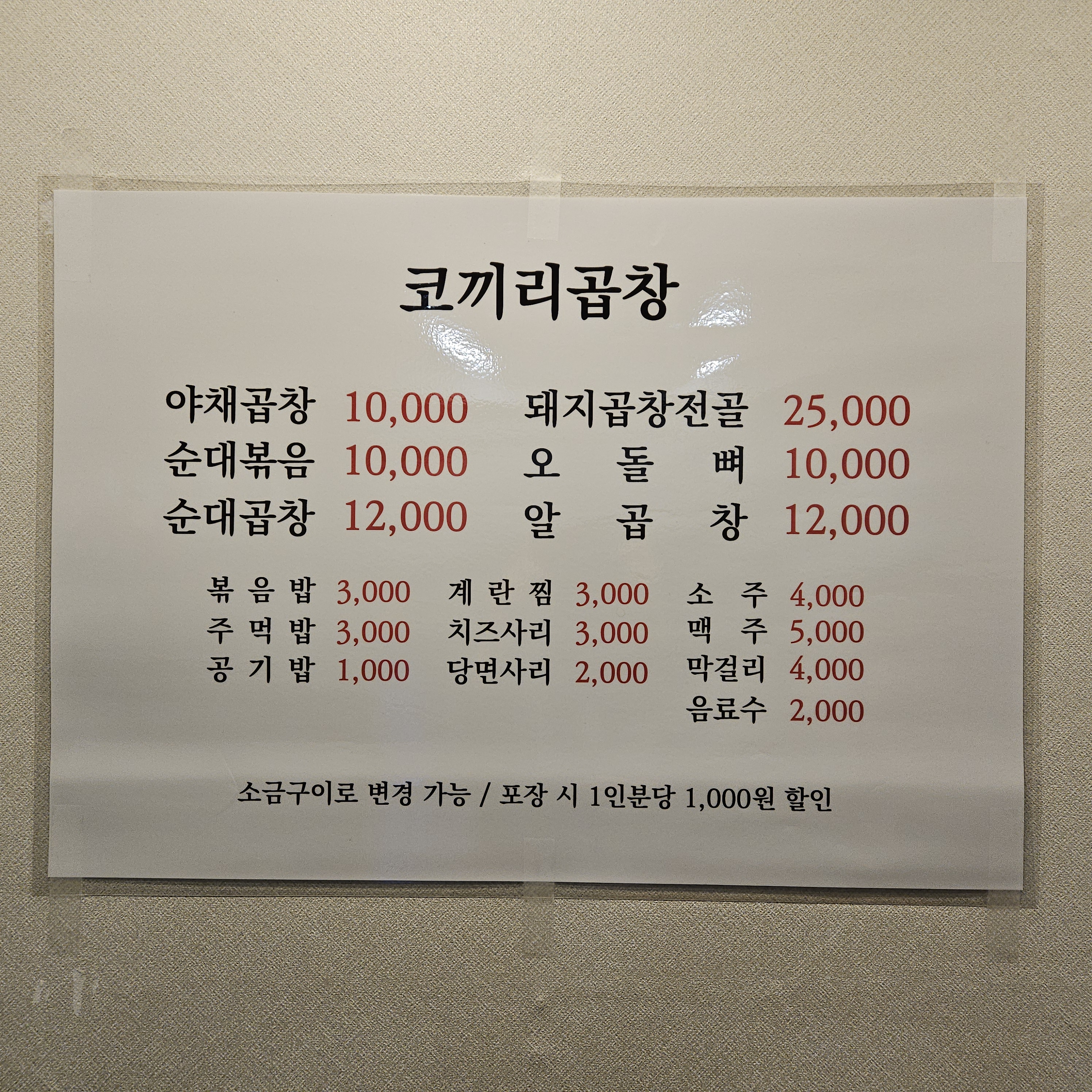 코끼리곱창