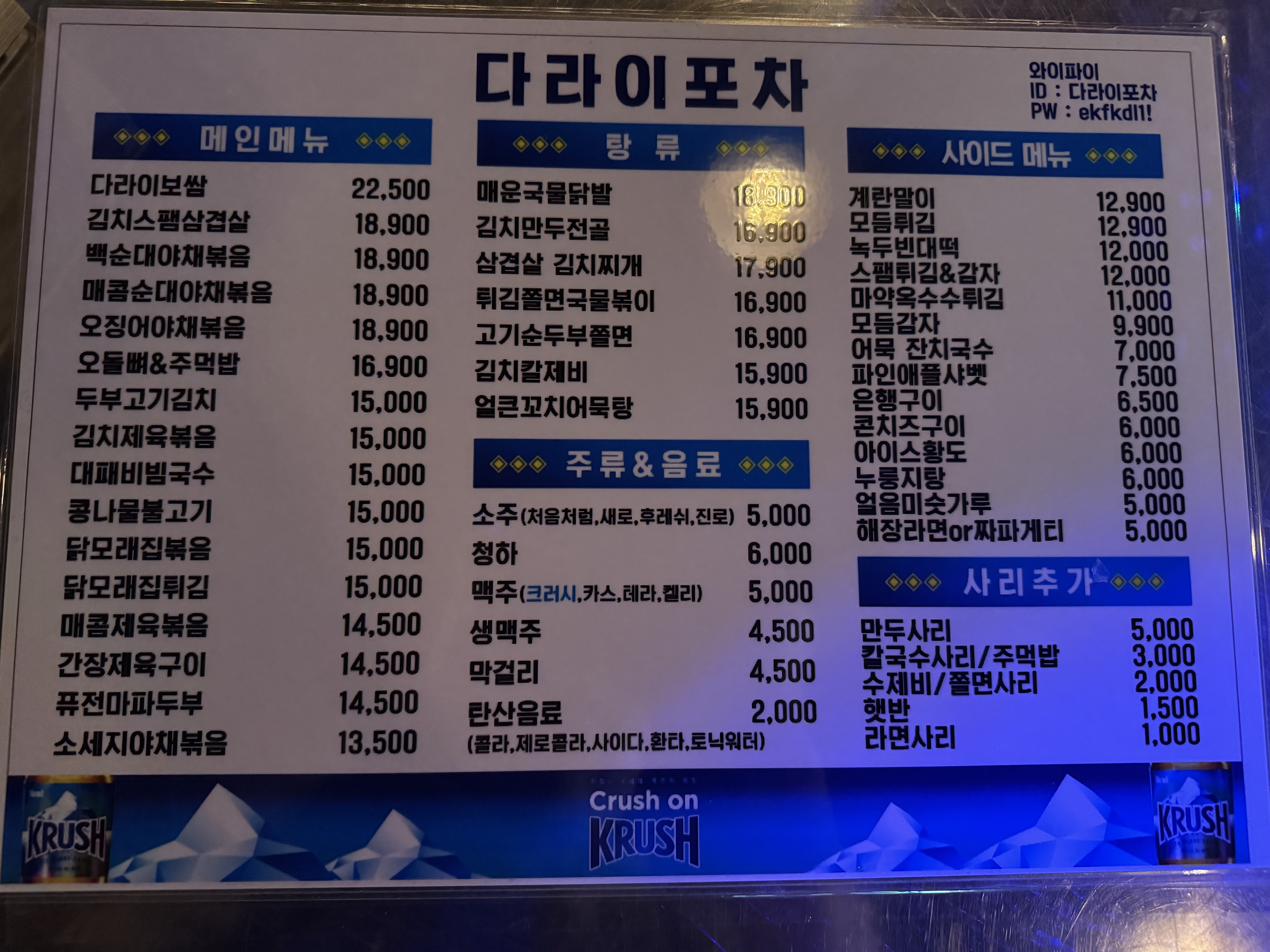 다라이포차